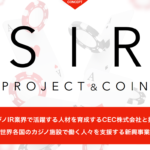 遂にカジノ実施法案が成立！SIRプロジェクトとSIRコインの未来の展望とは